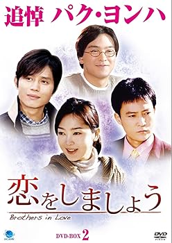 【中古】【39shop】コイヲシマショウディーブイディーボックス2★恋をしましょう DVD-BOX2(良い)|アトリエ絵利奈