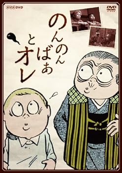 【中古】【39shop】のんのんばあとオレ★[DVD](非常に良い)｜アトリエ絵利奈