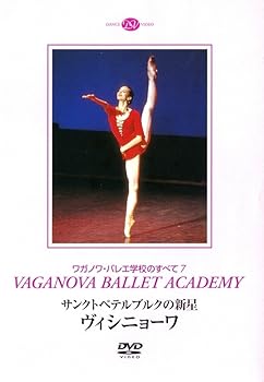 【中古】サンクトペテルブルクの新星 ヴィシニョーワ [DVD]