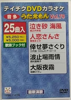【中古】テイチクDVDカラオケ うたえもん79 最新演歌編