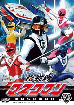 【中古】スーパー戦隊シリーズ 光戦隊マスクマンVOL.2【DVD】