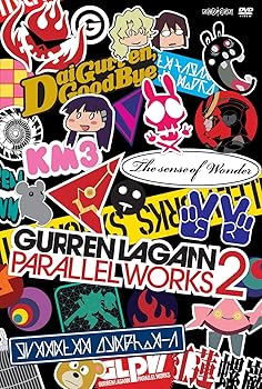 【中古】グレンラガン パラレルワークス2 【通常版】 [DVD]