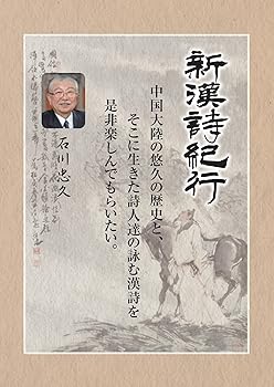 【中古】【39shop】新漢詩紀行★~石川忠久監修~5巻BOX上巻 [DVD]（良い）｜アトリエ絵利奈
