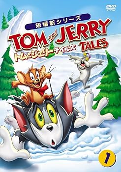 【中古】トムとジェリー テイルズ Vol.1 [DVD]