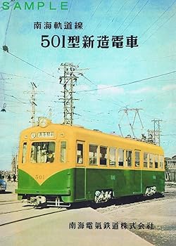 【中古】南海電気鉄道全線Blu-ray Disc