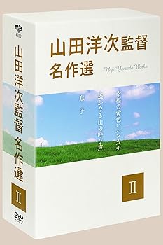 【中古】【39shop】山田洋次監督★名作選II 3枚組 [DVD](非常に良い)｜アトリエ絵利奈