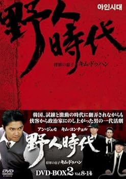 【中古】【39shop】野人時代★-将軍の息子 キム・ドゥハン DVD-BOX2(良い)|アトリエ絵利奈