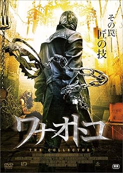 【中古】ワナオトコ [DVD] 14,771円