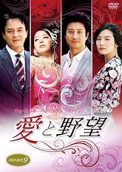 【中古】愛と野望DVD-BOX9