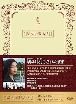 【中古】扉は閉ざされたまま [DVD]