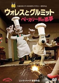 【中古】ウォレスとグルミット ベーカリー街の悪夢 [DVD] 5,807円