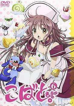 【中古】こばと。通常版 第6巻 [DVD]