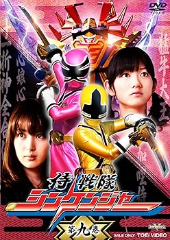 【中古】侍戦隊シンケンジャー 第九巻 [DVD]