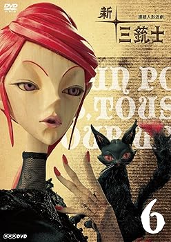 【中古】【39shop】新★三銃士 6 [DVD](非常に良い)｜アトリエ絵利奈