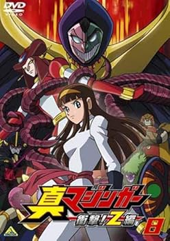 【中古】【39shop】真マジンガー★衝撃!Z編 8 [DVD]（良い）｜アトリエ絵利奈