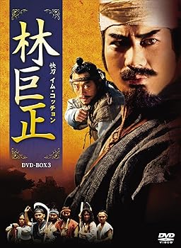 【中古】林巨正-快刀イム・コッチョン DVD-BOX3
