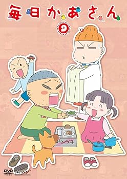 【中古】毎日かあさん9 [DVD]