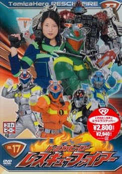 【中古】トミカヒーロー レスキューファイアー VOL.17(4話収録) [DVD]