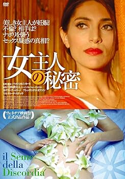 【中古】女主人の秘密 [DVD]