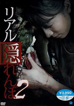 【中古】【39shop】リアルかくれんぼ　2★[DVD](非常に良い)｜アトリエ絵利奈
