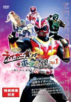 【中古】超神ネイガーVSホジナシ怪人~海を、山を、秋田を守れ!~vol.1 [DVD]