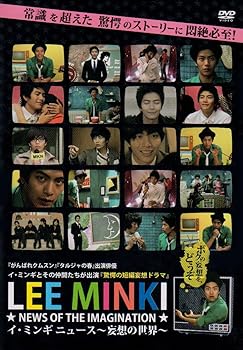 【中古】イ・ミンギ ニュース ~妄想の世界~ [DVD]