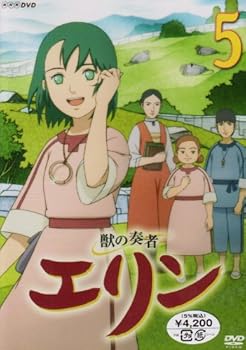 【中古】【39shop】獣の奏者★エリン 第5巻 [DVD](非常に良い)｜アトリエ絵利奈