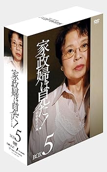 【中古】家政婦は見た! DVD-BOX5 14,643円