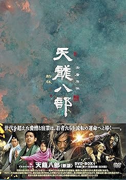 【中古】【39shop】天龍八部〈新版〉★DVD-BOX1（良い）｜アトリエ絵利奈 12,859円