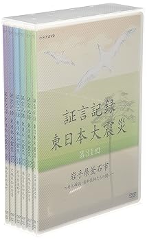 【中古】証言記録 東日本大震災 DVD-BOX VI