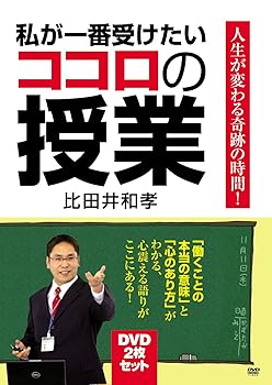 【中古】私が一番受けたいココロの授業　DVD-BOX [DVD]