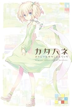 【中古】カタハネ サントラ