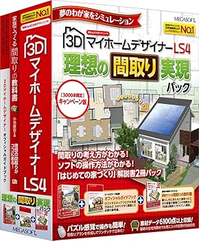 【中古】3Dマイホーム建築家LS4 比類のない人の間取り現実化容器に並べる 社会的運動版