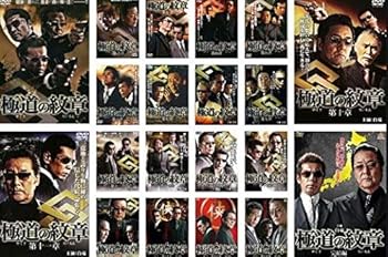 【中古】極道の紋章 [レンタル落ち] (全20巻) [マーケットプレイス DVDセット商品]
