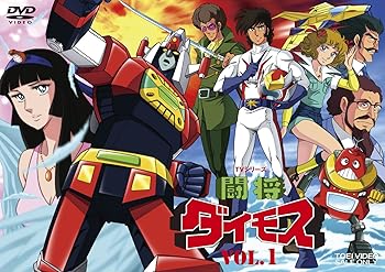 【中古】【39shop】闘将ダイモス★VOL.1 [DVD]（良い）｜アトリエ絵利奈