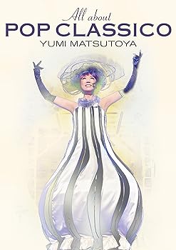 【中古】【39shop】All★about POP CLASSICO [Blu-ray](非常に良い)｜アトリエ絵利奈