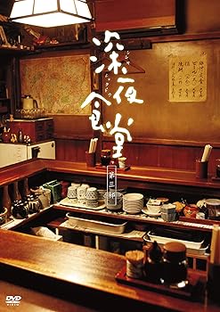 【中古】【39shop】深夜食堂★第三部 [ディレクターズカット版] [DVD]（良い）｜アトリエ絵利奈