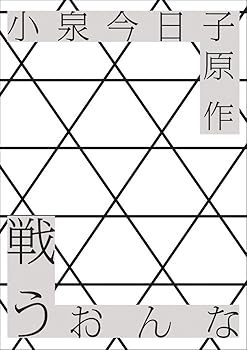 【中古】【39shop】戦う女★[DVD]（良い）｜アトリエ絵利奈