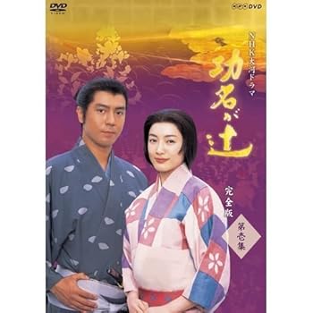 【中古】仲間由紀恵主演 大河ドラマ 功名が辻 完全版 第壱集 DVD-BOX 全7枚【NHKスクエア限定商品】