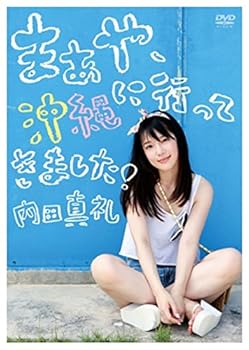 【中古】【39shop】限定★1st 写真集 メイキング DVD 「 まあや 沖縄に行ってきましたっ! 」 内田 真礼(非常に良い)|アトリエ絵利奈