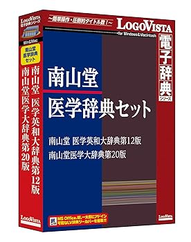 【中古】南山堂医術字引き仕掛ける