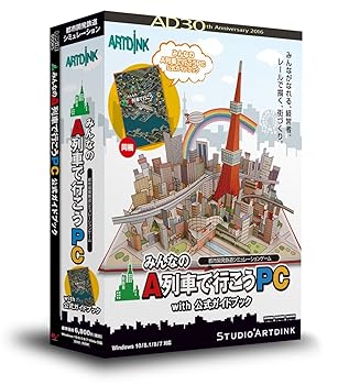 【中古】アートディンク みんなのA列車で行こうPC with 公式ガイド
