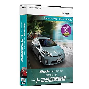 【中古】Shade アンロックデータ集 -自動車データ トヨタ自動車編-