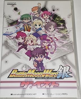 【中古】Battle Moon Wars 銀 バトルムーンウォーズ シロガネ ザ・ベスト シュミレーションRPG PC Weak