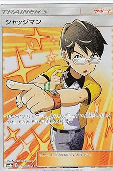 【中古】ポケモンカードゲーム SM7a 066/060 ジャッジマン SR スーパーレア 強化拡張パック 迅雷スパーク