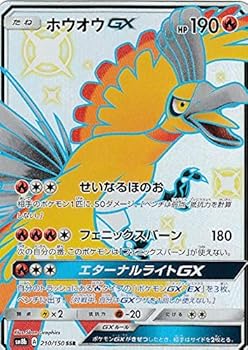 【中古】ポケモンカードゲーム SM8b 210/150 ホウオウGX 炎 SSR ハイクラスパック GXウルトラシャイニー