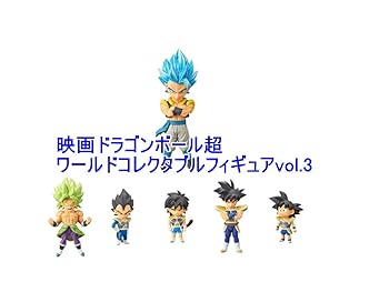 【中古】映画ドラゴンボール超 ワールドコレクタブルフィギュアvol.3 全6種セット