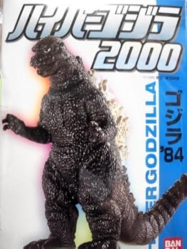 【中古】バンダイ ハイパーゴジラ 2000 7上半身仕掛ける