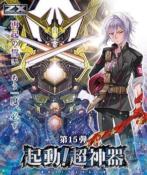 【中古】Z/X ゼクス -Zillions of enemy X- 第15弾 やり始める!超神器 BOX