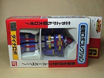 【中古】超合金 スーパー戦隊 戦隊ロボコレクション 6 ダイナロボ 科学戦隊ダイナマン画像